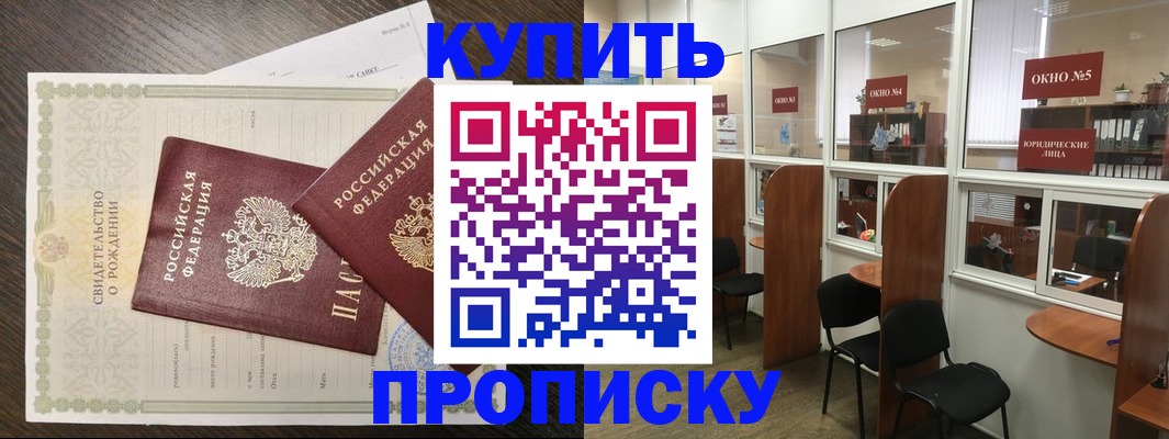прописка законно в Зеленогорске