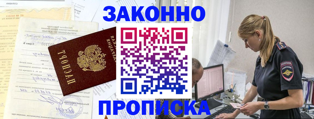 прописка от собственника в Зеленогорске