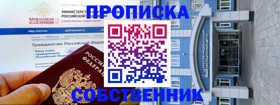 прописка законно в Зеленогорске