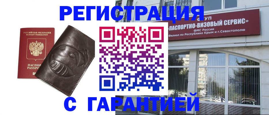 временная регистрация купить в Зеленогорске